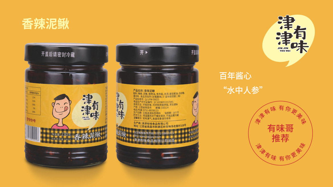 南昌包装设计,调味品包装设计,调味品品牌策划